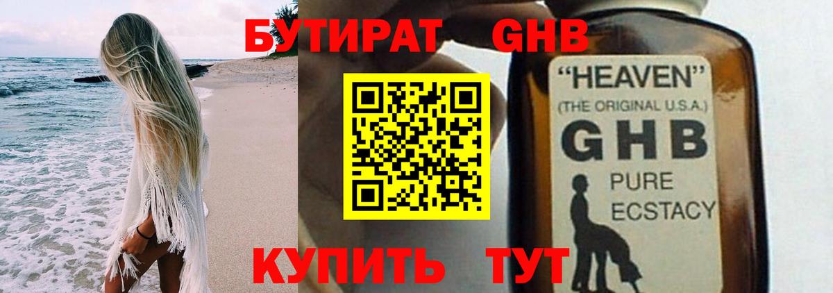 Бутират жидкий экстази  Вход с VPN  Бутират  Великий Новгород 