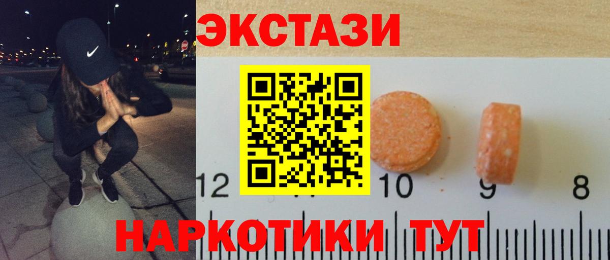 Ecstasy  Экстази 250 мг  Вход с VPN  Великий Новгород 
