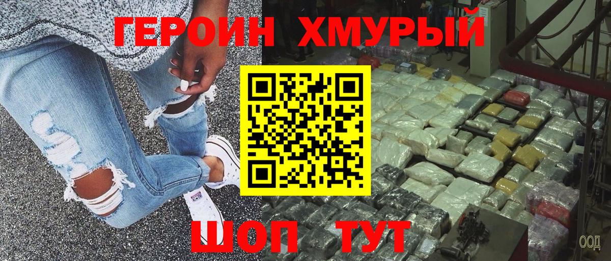 Великий Новгород  Героин  Вход с VPN  ГЕРОИН белый 
