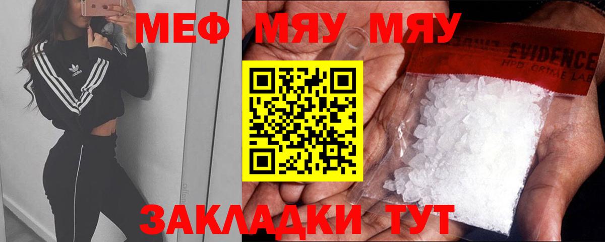 Меф 4 MMC  Меф мяу мяу  МЯУ-МЯУ  Великий Новгород  Вход с VPN 