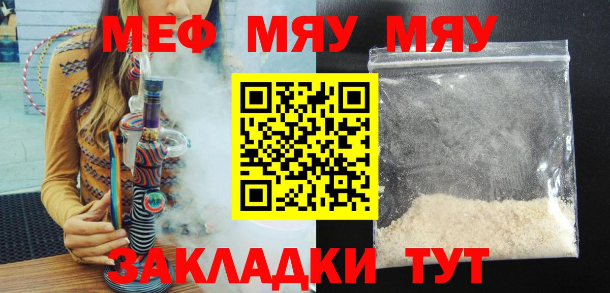 Меф мяу мяу  Великий Новгород